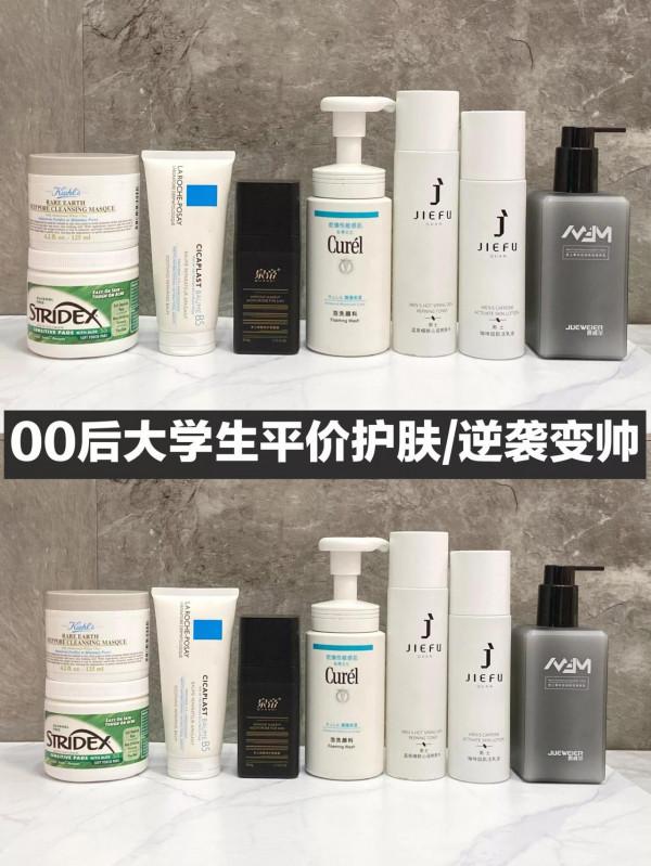 00後大學生平價護膚/逆襲變帥
