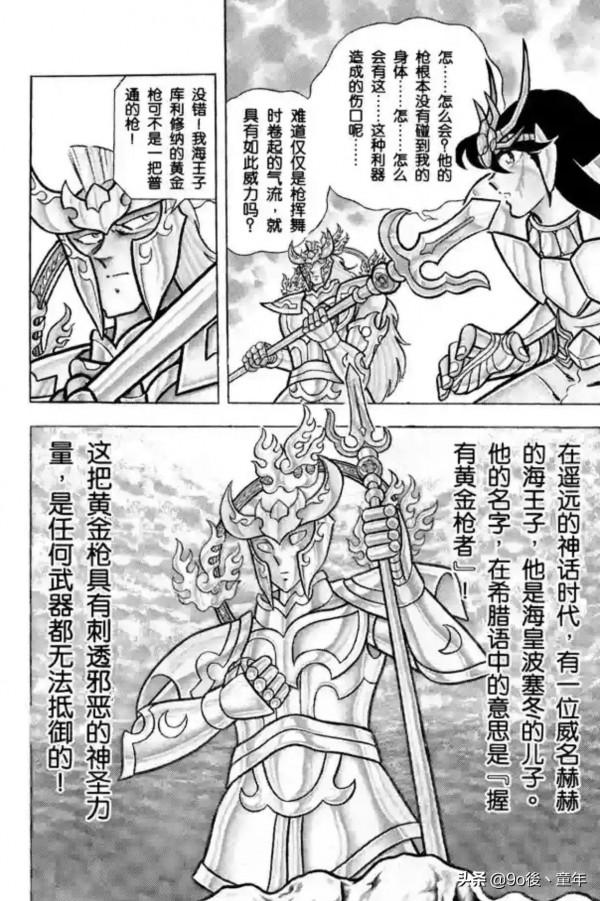 聖鬥士星矢第54話黃金槍與聖劍之卷