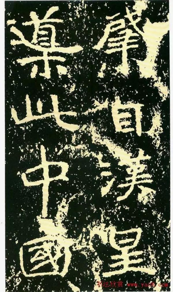 碑帖珍品《石門銘》