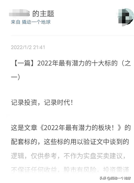 2022年最有潛力的板塊