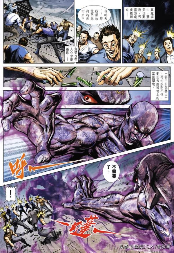 王小龍傳第37期（上）終局之戰