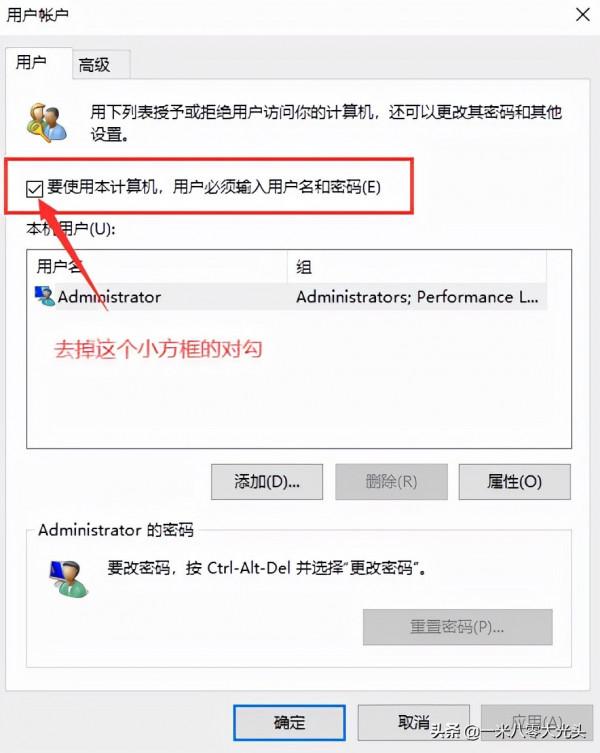 讓你開機不再輸入密碼,就是這麼簡單 讓你開機不再輸入密碼,就是這麼簡單