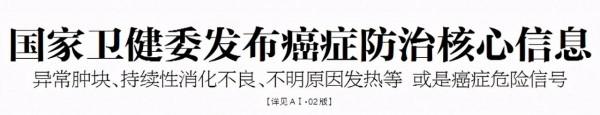 再次提醒:癌症敲門時,身體會給你11個“提示”,別看不見 再次提醒:癌症敲門時,身體會給你11個“提示”,別看不見