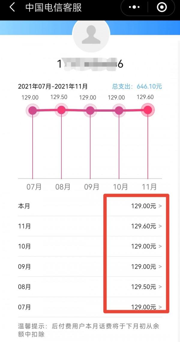 手機剩餘話費和賬單，微信快速查詢，簡單實用