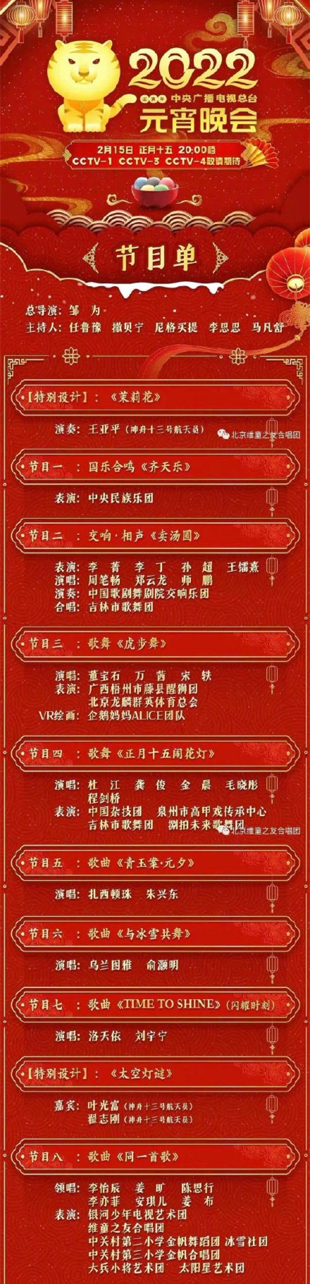 央視2022元宵晚會節目單公示：22個節目，王凱、毛不易最受期待