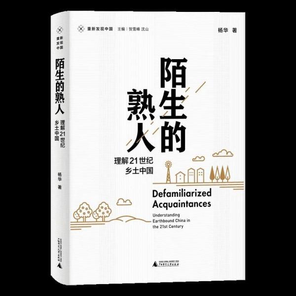 讀書筆記《熟悉的陌生人》 讀書筆記《熟悉的陌生人》