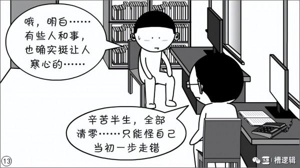 漫畫丨職務一擼到底？是犯了什麼大錯嗎