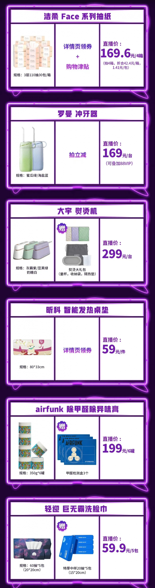 【10月25日雙11直播預告清單】