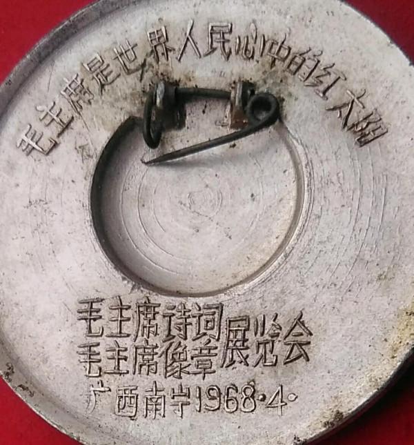 “世界第九大奇觀”——毛澤東像章 “世界第九大奇觀”——毛澤東像章