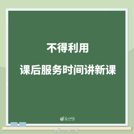 不得利用課後服務時間講新課