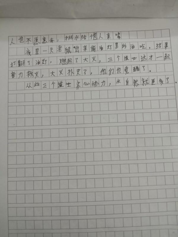 《三個道士》