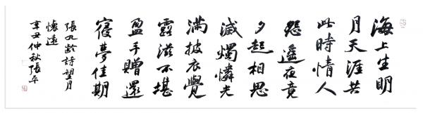 月是故鄉明——壽寧文藝界網路書法展