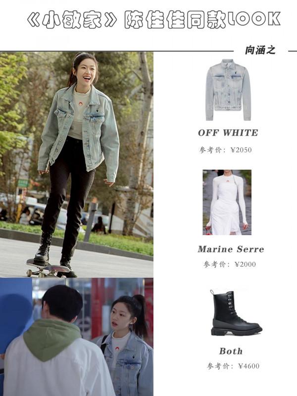 《小敏家》陳佳佳同款穿搭，萍姐真捨得給女兒花錢