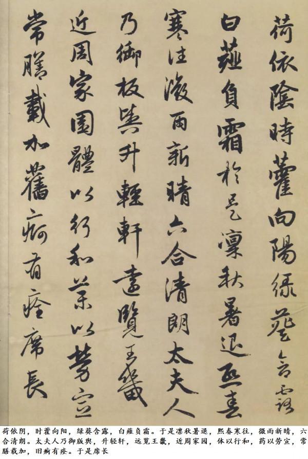 趙孟頫《閒居賦》行書