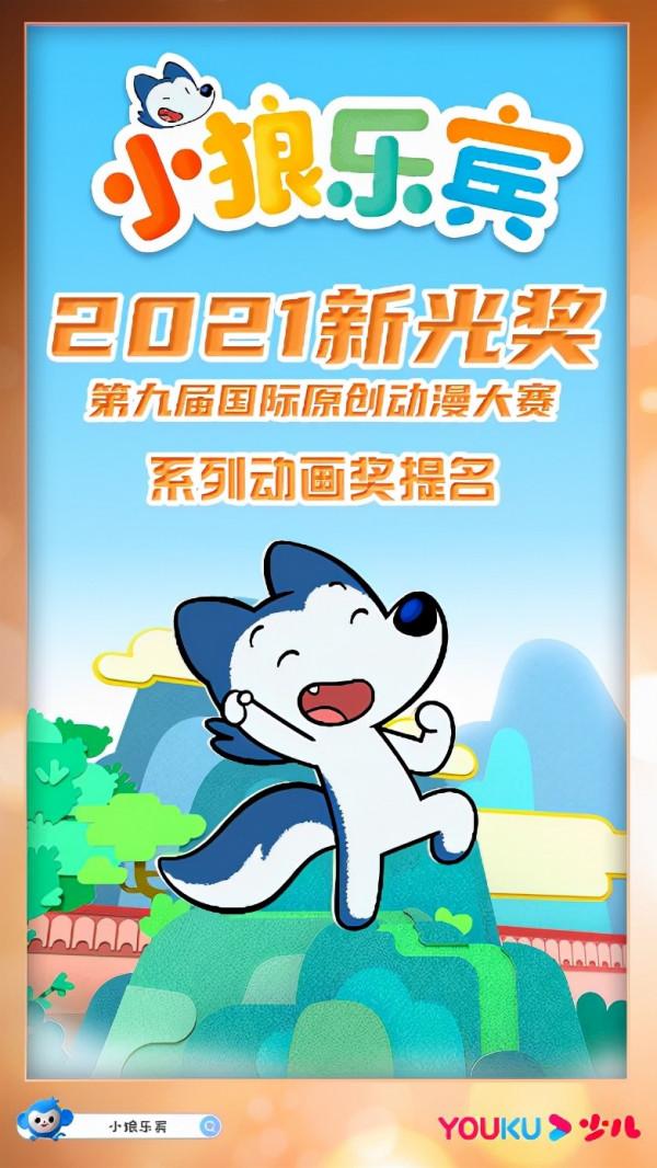 優酷少兒自制IP《小狼樂賓》無硼粘土 雙十一登陸小小優酷店鋪 優酷少兒自制IP《小狼樂賓》無硼粘土 雙十一登陸小小優酷店鋪