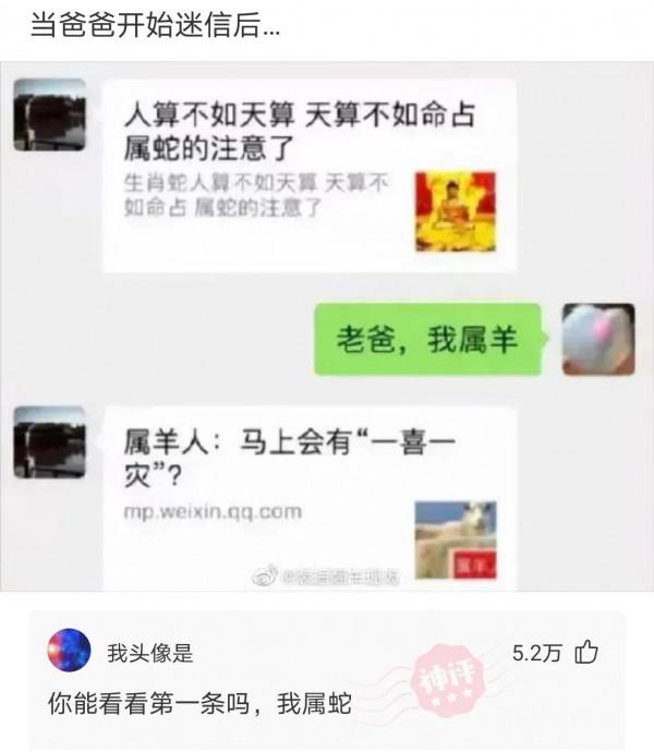 神回覆：算命先生給我改的名字，現在每天被打十次，三十歲還單身