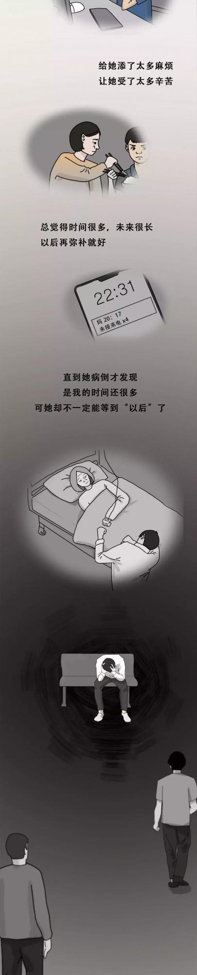 漫畫：這些年對媽媽的關心太少了