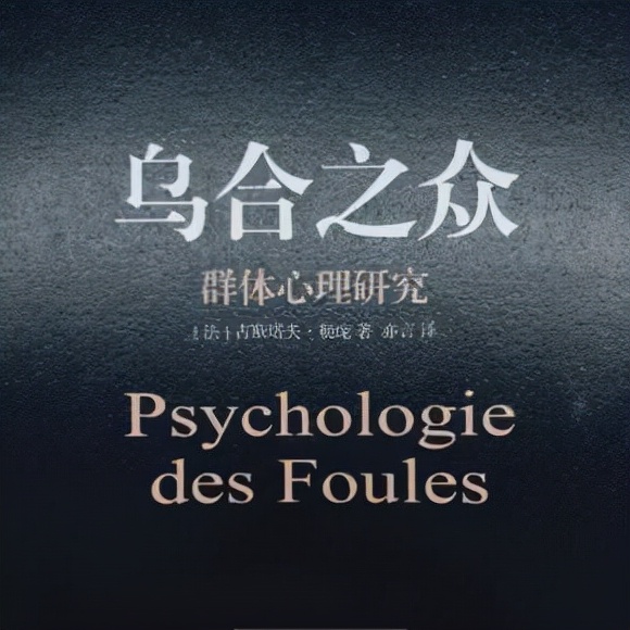 司柳之爭與烏合之眾