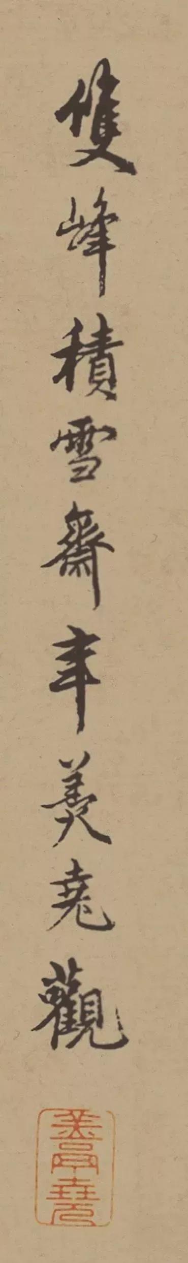 一代名將年羹堯：他的書法，你沒見過！他曾立下赫赫戰功