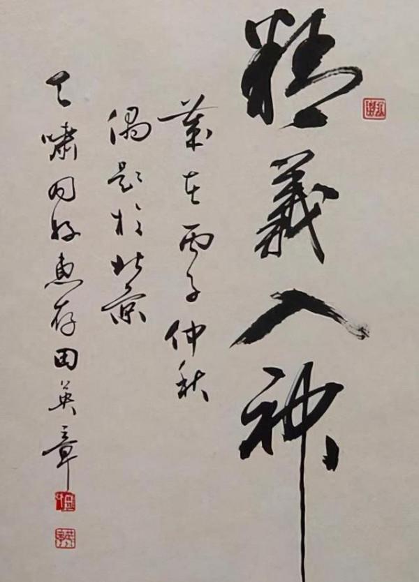 田蘊章草書優於田英章,縱橫揮灑,意氣貫通,神閒張狂,筆筆驚豔 田蘊章草書優於田英章,縱橫揮灑,意氣貫通,神閒張狂,筆筆驚豔