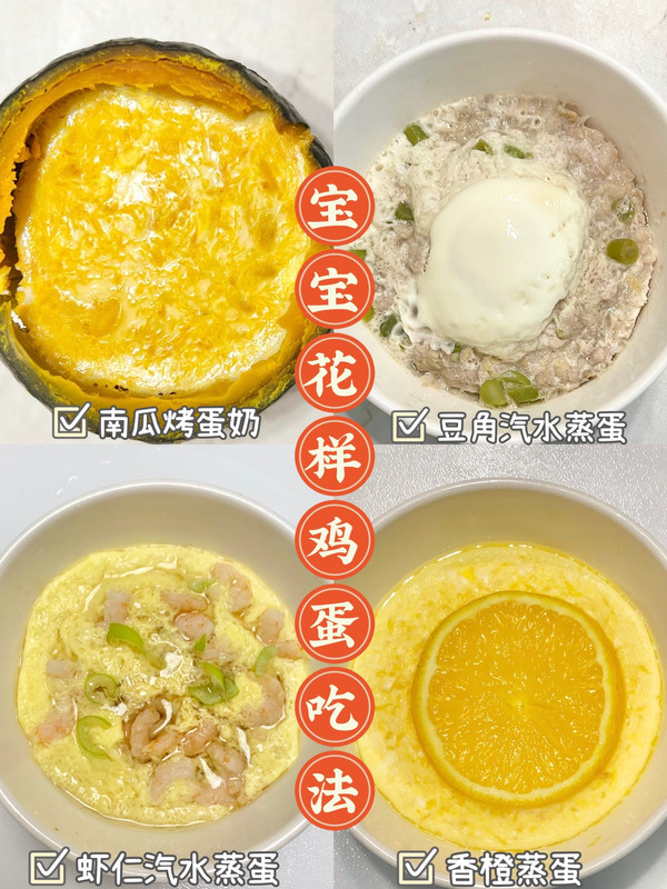 12M+寶寶花樣雞蛋吃法 12M+寶寶花樣雞蛋吃法