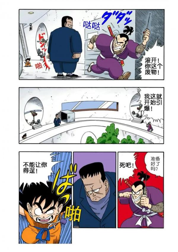 龍珠漫畫 第六十三回 人造人8號出場