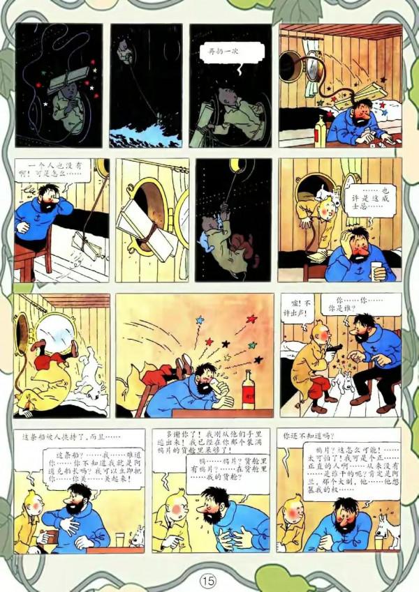 漫畫《丁丁歷險記》之《金鉗螃蟹販毒集團》