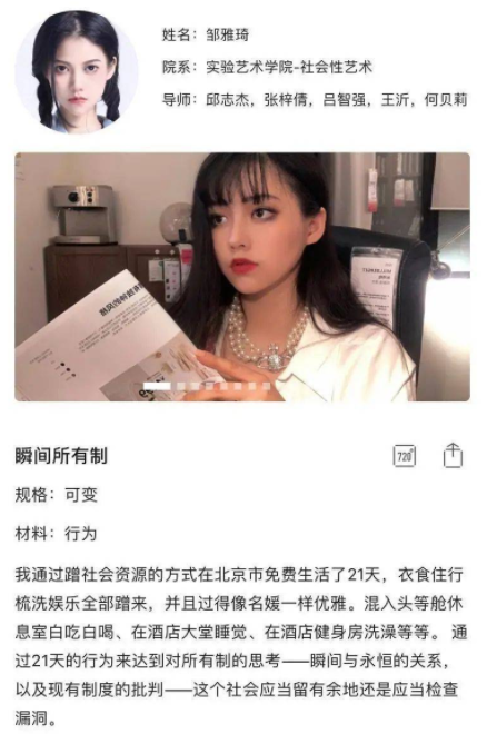 中央美術學院女生假扮名媛，蹭高奢生活21天，竟是為了畢業設計