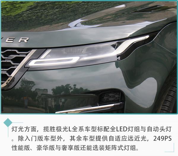 40萬元的路虎·攬勝極光L 哪款車型最值得買？