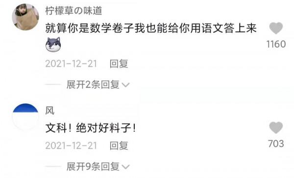 吉林一初中女生的數學試卷火了，答案離題萬里，網友卻紛紛叫好