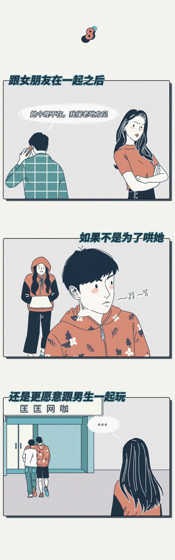 漫畫搬磚家：《男生的10個特殊秘密》