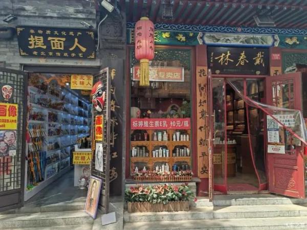 逛逛南鑼鼓巷 逛逛南鑼鼓巷