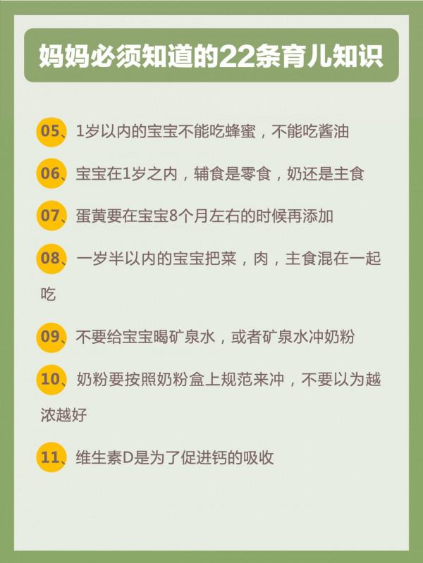 媽媽必須知道的22條育兒知識，收藏