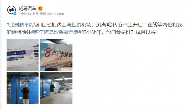 威馬這次的活動確實接地氣 威馬這次的活動確實接地氣