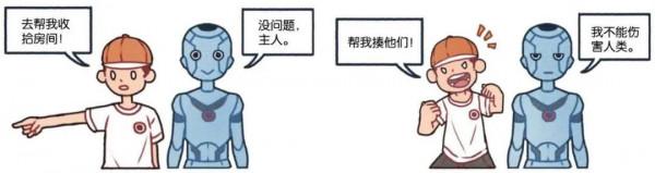 阿西莫夫的機器人三定律