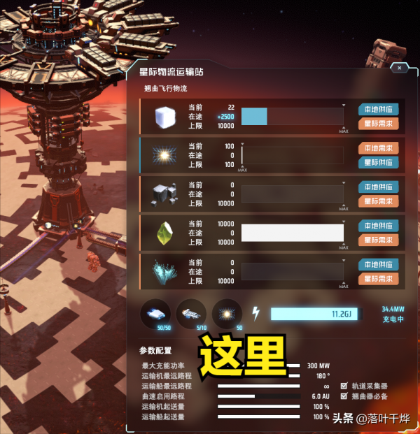 戴森球計劃 星際物流站的空間翹曲器怎麼用 戴森球計劃 星際物流站的空間翹曲器怎麼用