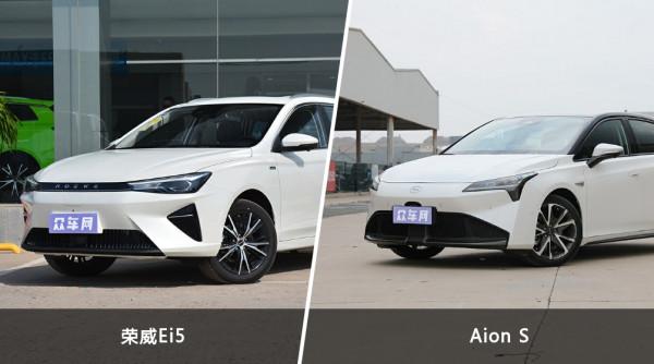 10萬級緊湊型車中，榮威Ei5和Aion S誰更值得買？兩車全面對比