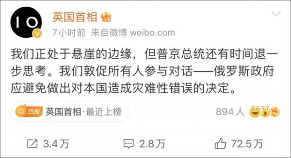 英俄&OpenCurlyDoubleQuote;微博互懟&rdquo;，中國網友：&OpenCurlyDoubleQuote;16號進攻烏克蘭&rdquo;原來在微博
