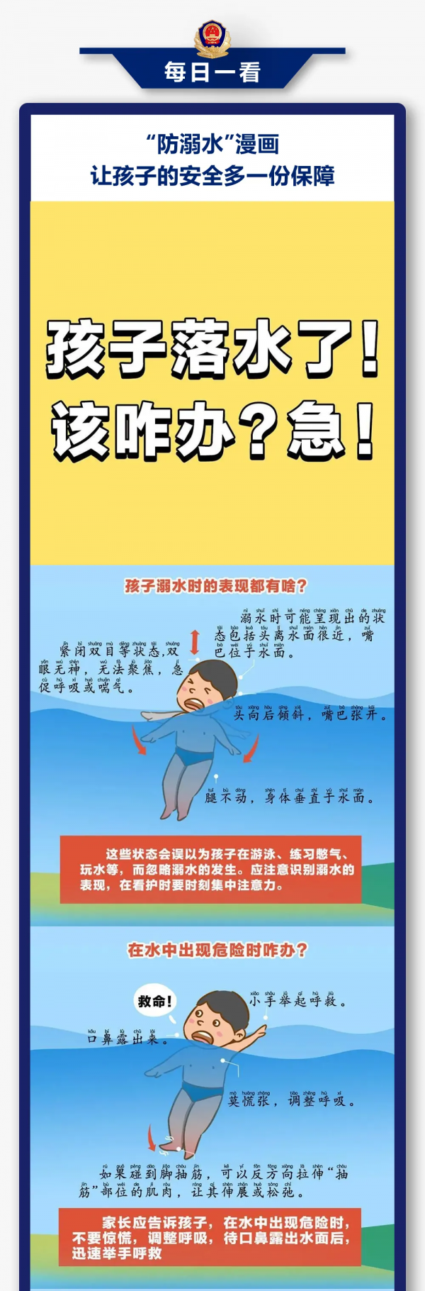 “防溺水”漫畫 | 讓孩子的安全多一份保障 “防溺水”漫畫 | 讓孩子的安全多一份保障