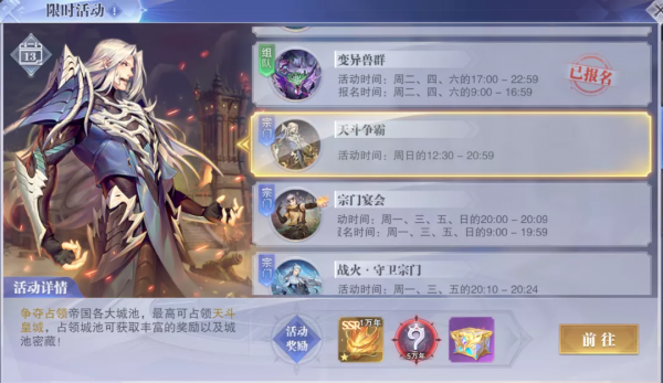 魂師對決:天鬥爭霸活動玩法全解!陣容這樣配,刷分不會跪 魂師對決:天鬥爭霸活動玩法全解!陣容這樣配,刷分不會跪