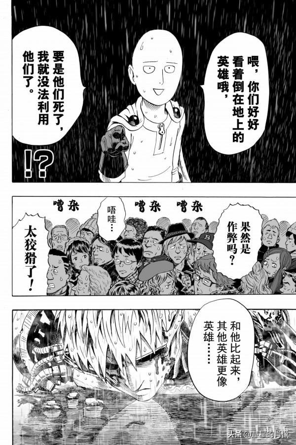 一拳超人（第28拳）因為在下雨