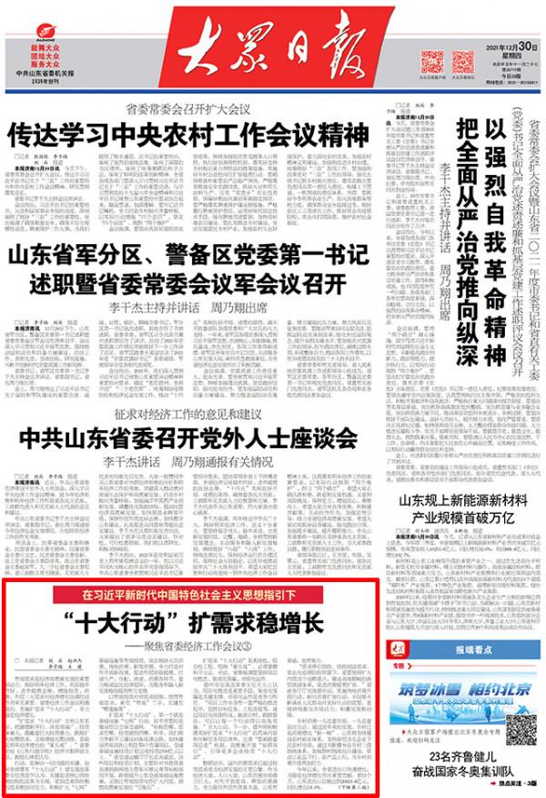 聚焦省委經濟工作會議｜如何落實“十大行動”擴需求穩增長？