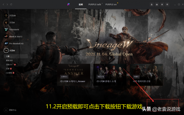 《天堂W》電腦端PC端預下載 下載慢解決方法 《天堂W》電腦端PC端預下載 下載慢解決方法