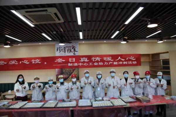 好吃不過餃子,溫暖就在集體 好吃不過餃子,溫暖就在集體