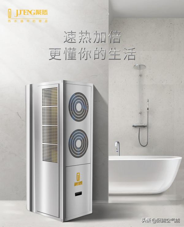 聚騰空氣能,呵護每一度溫暖 聚騰空氣能,呵護每一度溫暖