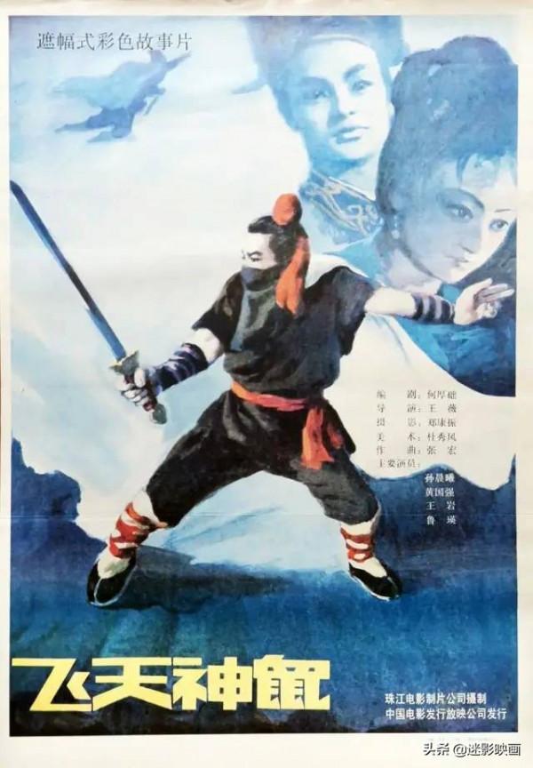 32年前的武俠神作《飛天神鼠》，倪匡原著改編，至今被奉為經典