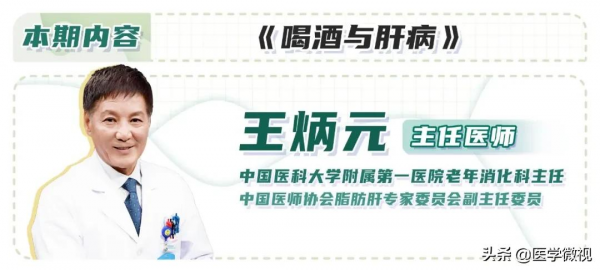 喝酒能殺菌？少喝點就不傷肝？別再被騙啦