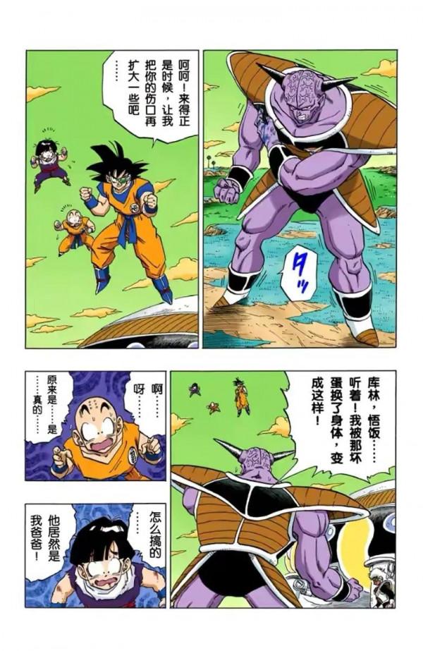 七龍珠(全綵漫畫)第38段——悟空界王拳18萬戰力,基紐交換身體 七龍珠(全綵漫畫)第38段——悟空界王拳18萬戰力,基紐交換身體