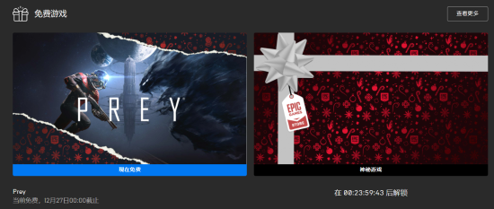 Epic神秘喜&plus;1第十天：《掠食》免費領取