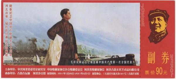 緬懷毛主席～小收藏品上的主席故事